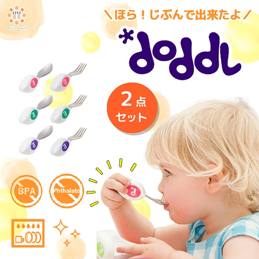 【マゼンタピンク】【正規品】ドードル スプーン フォーク ナイフ 2点セット doddl 赤ちゃん 離乳食 ベビー キッズ いやいや期 プレゼント ギフト カトラリー 6ヶ月 1歳 カトラリーセット 子供 ベビー食器 ベビースプーン 自分 左手 右手 ベビー用品 幼児 食事 出産祝い 練習 男の子 女の子