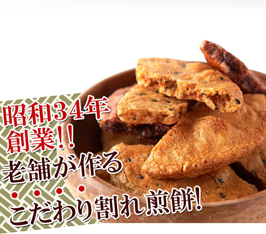 割れ醤油煎餅 3種 500g 訳あり せんべい 詰め合わせ 無選別 大割れ煎 お菓子 醤油 ごま醤油 たまり醤油 業務用 和菓子 焼菓子 おやつ お徳用