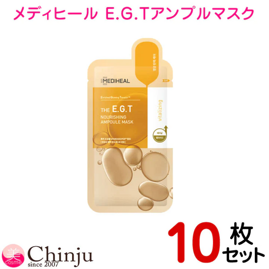 EGT メディヒール マスクパック アンプルマスク フェイスマスク 第2世代 10枚×1種 （箱なし） エッセンシャルマスクパック 韓国コスメ