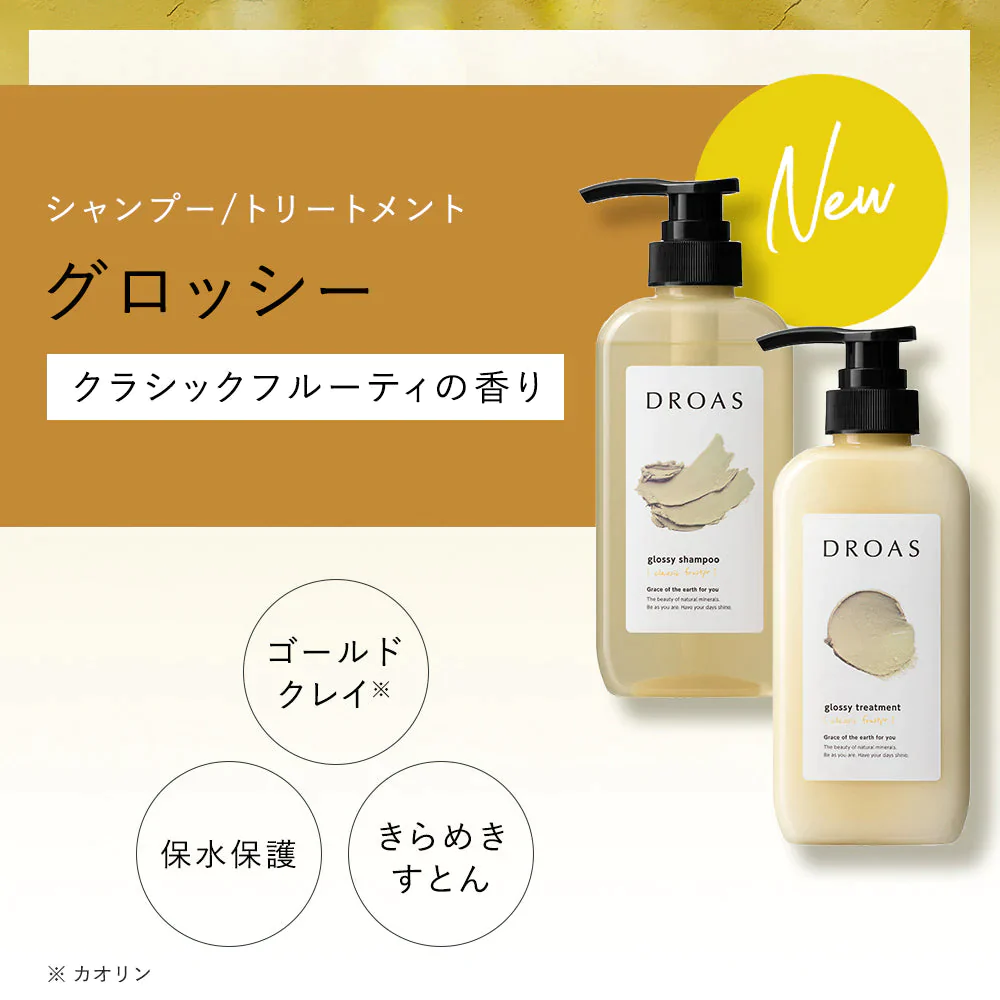 DROAS ドロアス シャンプー / トリートメント セット_グロッシーセット