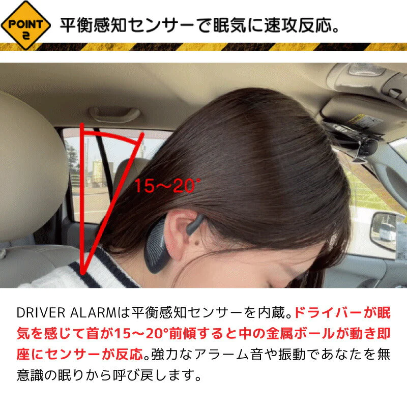 居眠り防止 アラーム ドライバー アラーム 眠気防止 カー用品 居眠り いねむり 目覚まし めざまし 警告 警報 居眠り運転 うたた寝 眠気 睡魔 振動 プレゼント