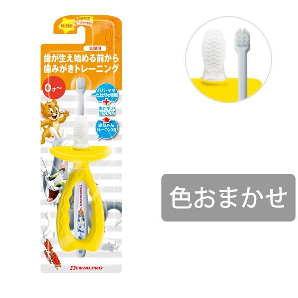 【おまけ付き！】色は選べません。デンタルプロ トムとジェリー ベビーエイジハブラシ 2本組み 0才〜用 やわらかめ