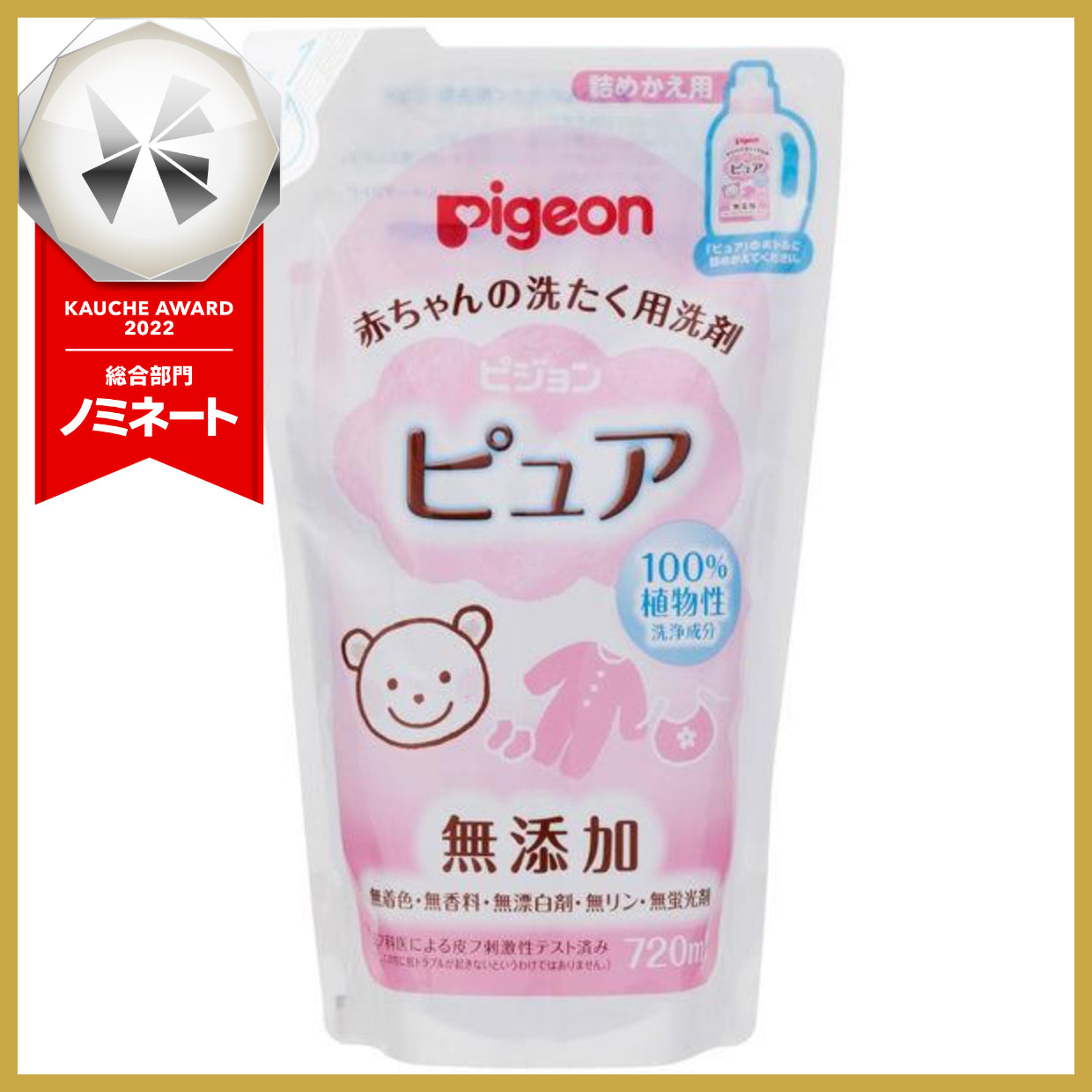 ピジョン ベビーランドリー ピュア 詰め替え 720ml