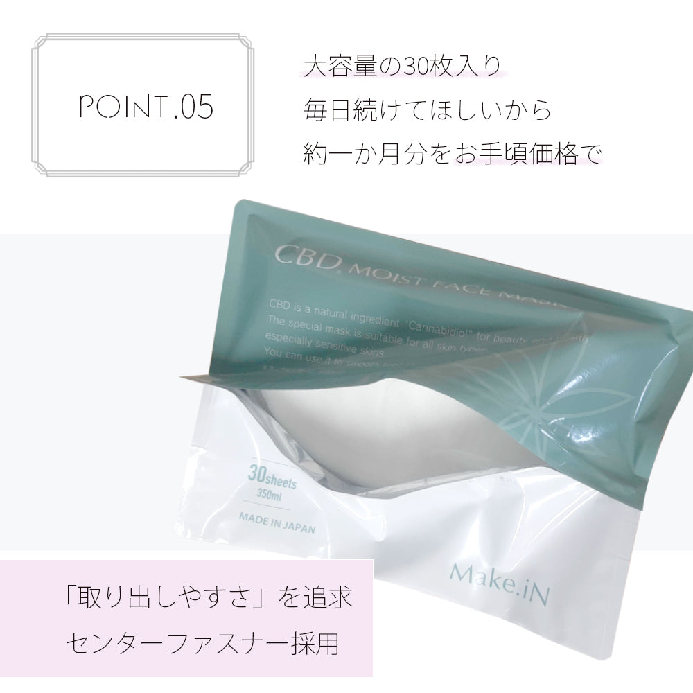 【2個セット】CBD シートマスク フェイスマスク パック 30枚入り 350ml 日本製 Make.iN 美容成分 高保湿 自宅エステ 潤い スキンケア センターファスナー
