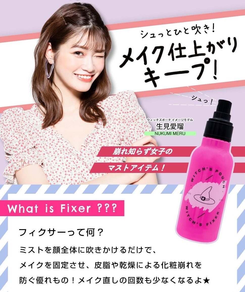 【最安値挑戦祭】ウィッチズポーチ フィクサー ミスト 120ml ローズの香り ミスト 化粧崩れ メイクキープミスト フィックスミスト メイクミスト おすすめ 韓国コスメ プチプラ 毛穴 透明感 潤い ハリ ツヤ 栄養 美容液 化粧水 プレゼント ギフト コスメ 化粧品 メイク 定形外 送料無料