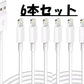 【まとめ買い！】ライトニングケーブル 充電ケーブル 白色 ホワイト1m 6本 USBケーブル lightningケーブル