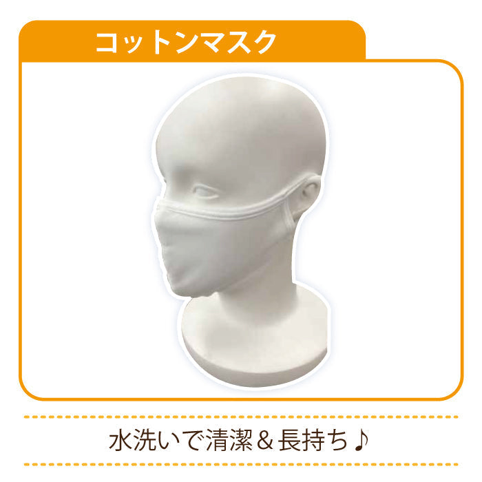コットンマスク1箱（50枚入）布マスク