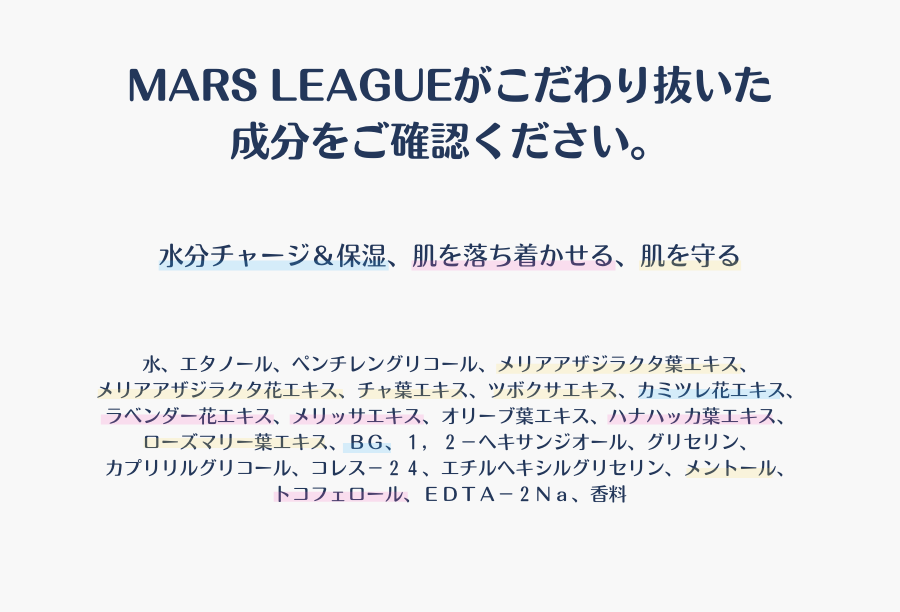 マーズリーグ(MARS LEAGUE) Refreshing Skin