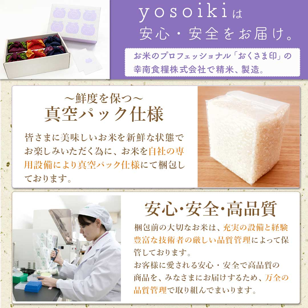 米 精米 yosoiki 風呂敷包み 1.8kg (300g×6) 白米 ななつぼし ひとめぼれ こしひかり おくさま印 食品 国産 ギフト 詰め合わせ 食べ比べ 引っ越し 挨拶 出産 内祝い お中元 お歳暮 結婚 快気 還暦 送料無料