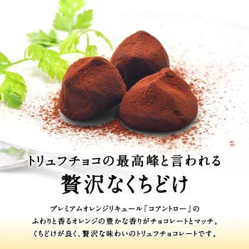 mathez トリュフ・オ・コアントロー  20粒入り［メール便］【4〜5営業日以内に出荷】【送料無料】