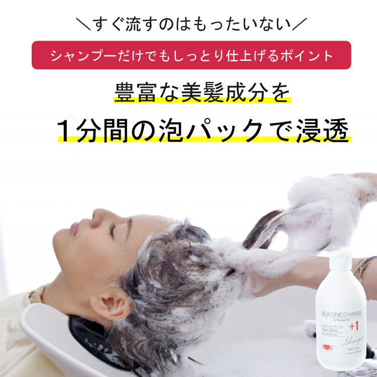 【タイムセール】【お得な詰替パウチ】美容室専売品 シルクワン チャージ シャンプー (500ml)詰め替え用◆プロ仕様 高級 シャンプー 東京 ハホニコ EARTHEART ヘアメイクアース 髪質改善 ダメージケア