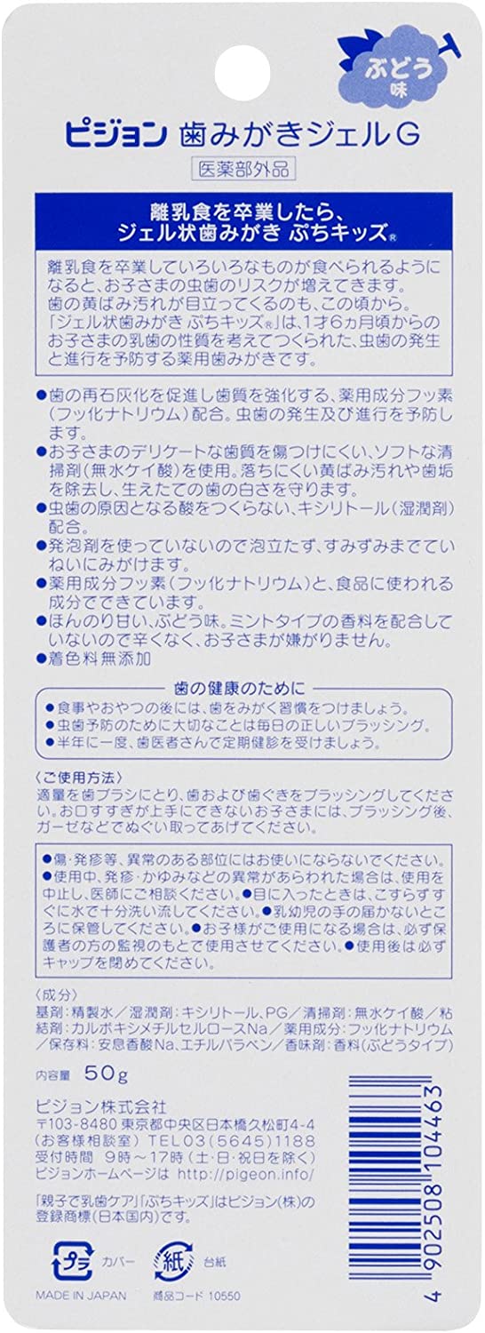 ピジョン 親子で乳歯ケア ジェル状歯みがき ぷちキッズ ぶどう味 (医薬部外品) 50g