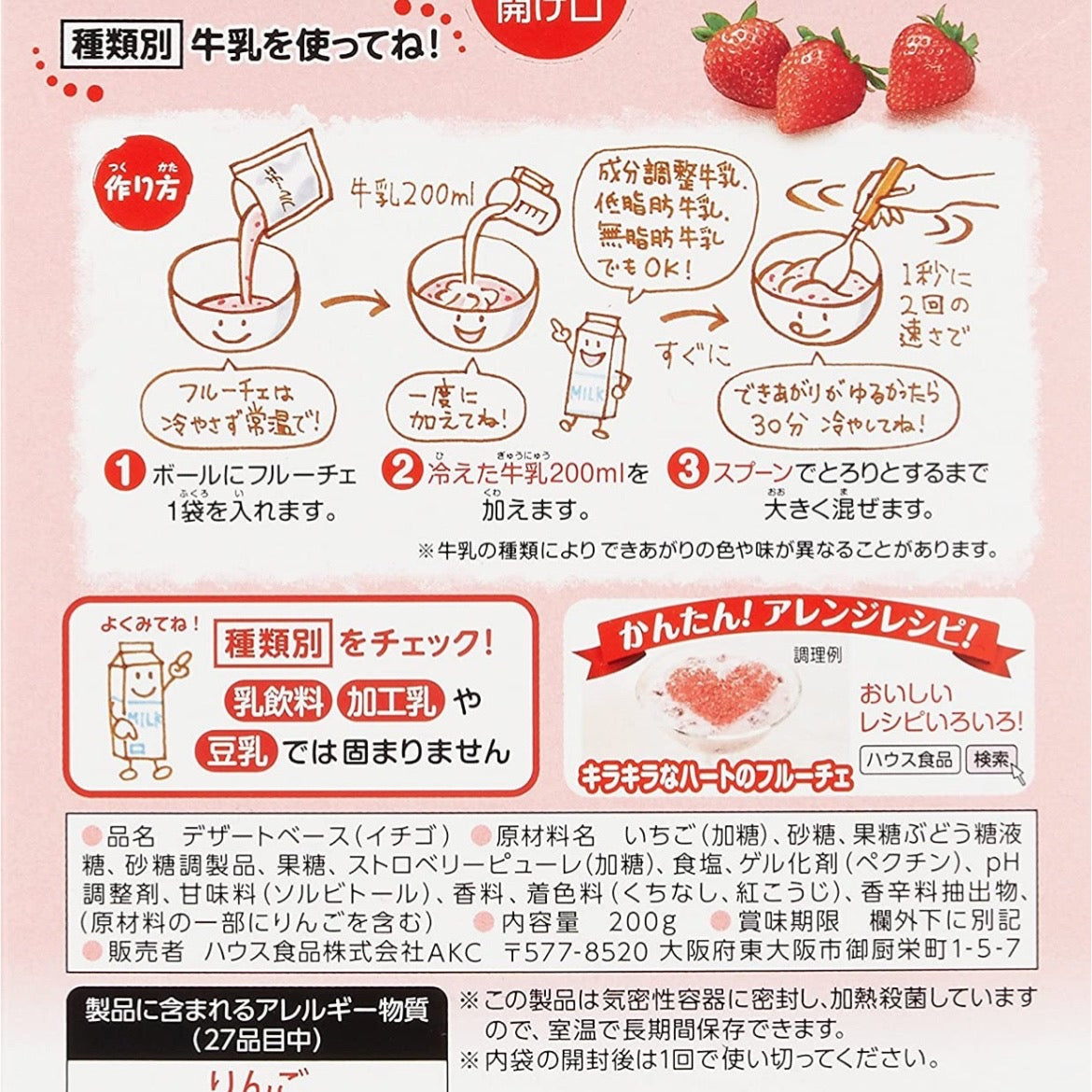ハウス食品 フルーチェ イチゴ 200g x 2個 製菓材料