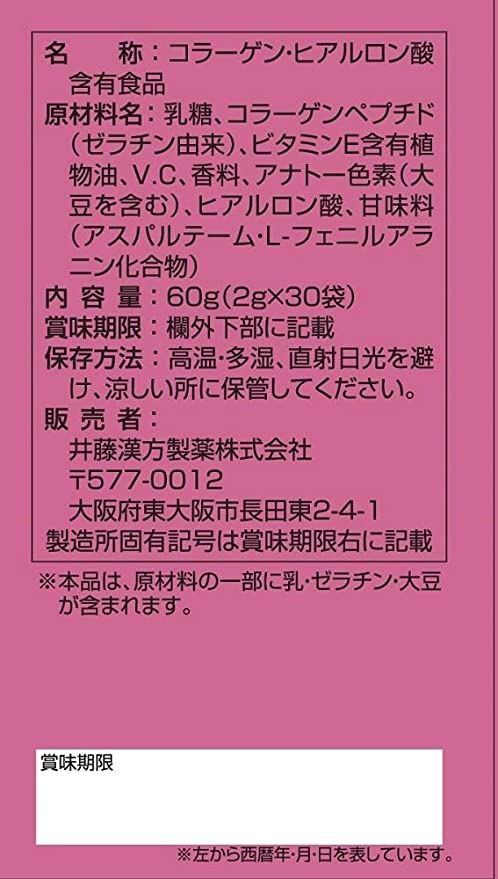 井藤漢方製薬 サプリル コラーゲン 約30日分 2gX30袋 顆粒 スティックタイプ コラーゲンペプチド ヒアルロン酸 栄養機能食品