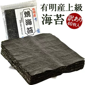 【最安値挑戦祭】訳あり のり 有明産訳あり海苔 焼海苔40枚【海苔・焼海苔・味海苔】［メール便］20個まで1配送でお届け【3〜4営業日以内に出荷】【送料無料】 恵方巻 恵方巻き
