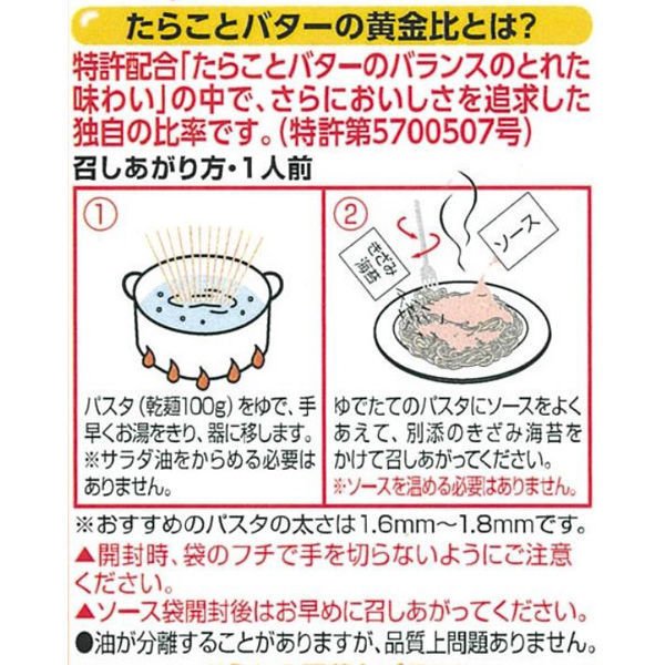 【たっぷり3個+おまけ付き！】キユーピー あえるパスタソース たらこ （1人前×2）