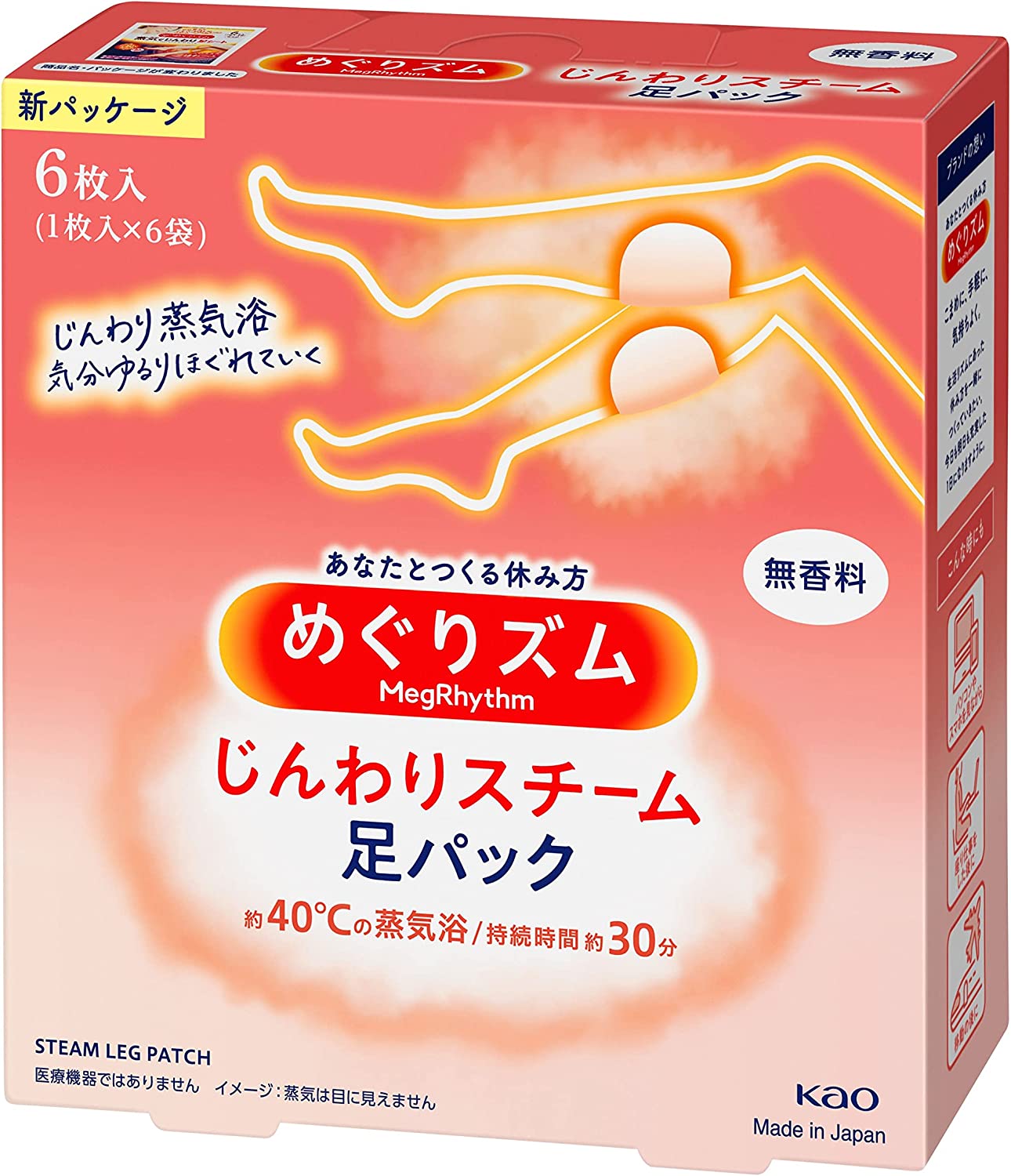 【箱なしバラ売り！】花王 kao めぐりズム めぐりズム 蒸気でじんわり足パック 6枚
