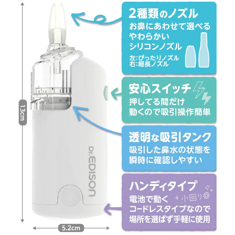 エジモット 電動鼻水吸引器ハンディ KJH1122 鼻水吸引器 電動 鼻吸い器 鼻水吸い 衛生商品 鼻水 鼻づまり 鼻 吸引 赤ちゃん 幼児 子供 ベビー 新生児 出産祝い ギフト プレゼント プレゼント