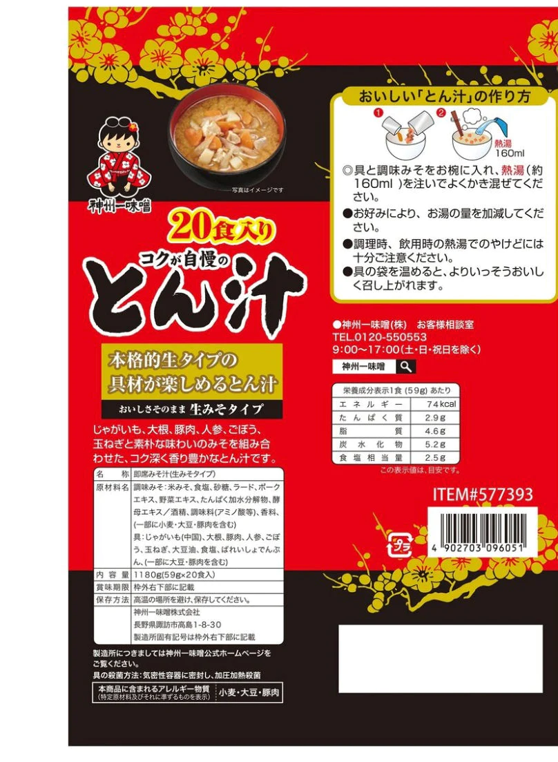 神州一味噌とん汁 10食 味噌とん汁 豚汁　生みそタイプ  宮坂醸造 神州一味噌