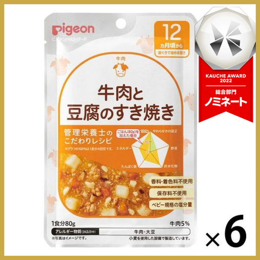 【たっぷり6袋！】【12ヵ月頃から】食育レシピR12 牛肉と豆腐のすき焼き 80g　ピジョン pigeon　※