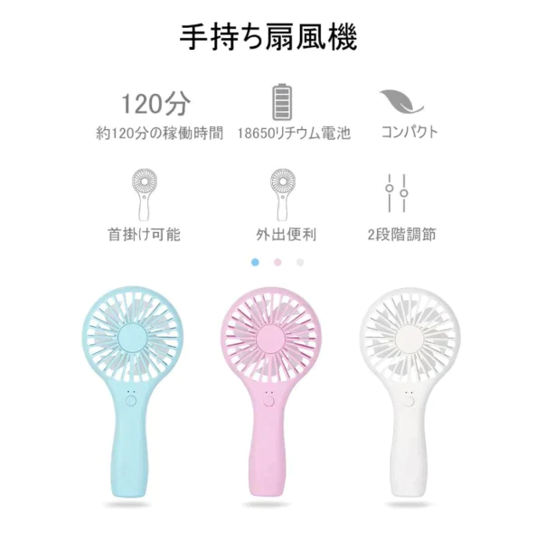 「在庫処分商品」「ホワイト」ハンディファン 扇風機 手持ち扇風機 携帯扇風機 USB扇風機 小型 軽量 クール 2段階風量調節 ミュート ネックストラップ付 充電式 熱中症対策【エコ得】