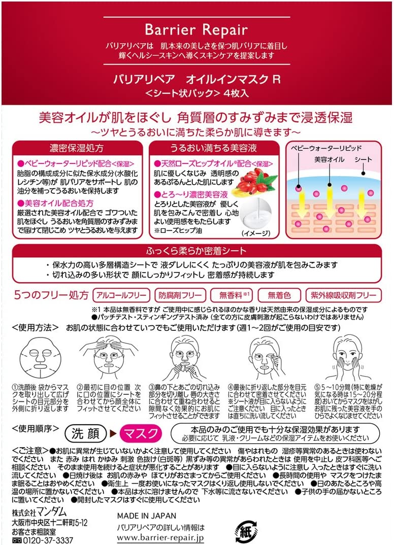 【おまけ付き！】バリアリペア ピュアオイルマスク ローズヒップオイル 4枚