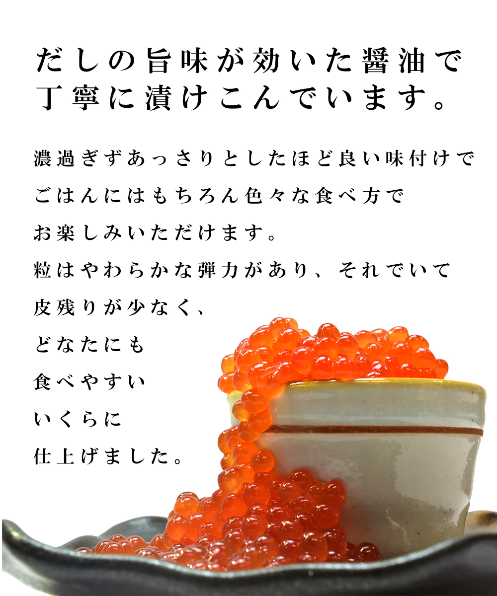 ますいくら 醤油漬け 250g