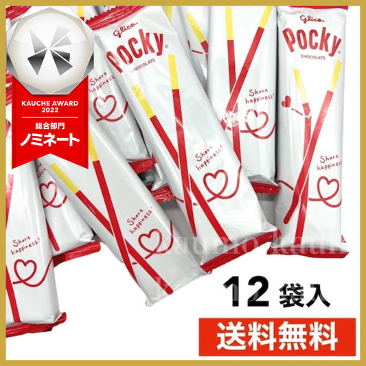 12袋 バラ売り グリコ ポッキー  チョコ　※