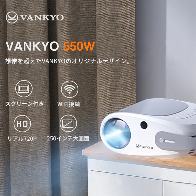 プロジェクター 小型 家庭用 VANKYO 100インチ スクリーン付き 550W WiFi ミラーリング スマホ iPhone android 7500ルーメン dvd コンパクト ゲーム 軽量