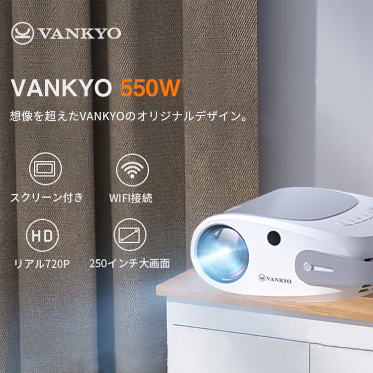 【3人シェア買いでお得】プロジェクター 小型 家庭用 VANKYO 100インチ スクリーン付き 550W WiFi ミラーリング スマホ iPhone android 7500ルーメン dvd コンパクト ゲーム 軽量