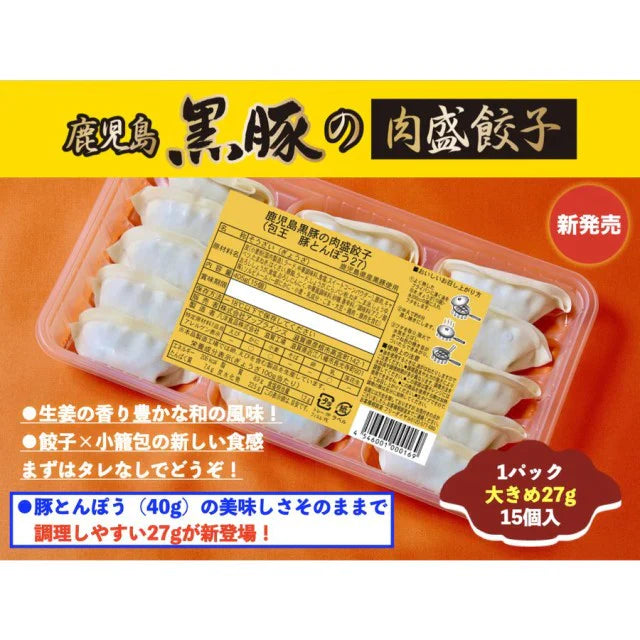 鹿児島黒豚の肉盛餃子（27g60個）