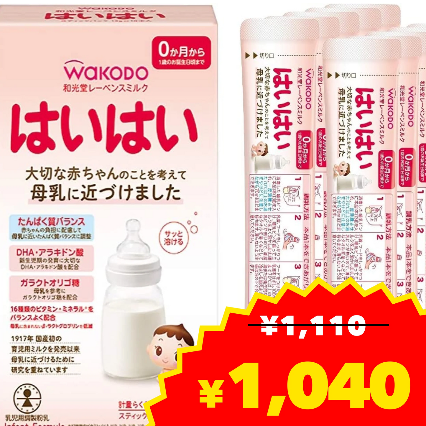 【箱なしバラ売りおまけ付き！】 和光堂 レーベンスミルク はいはい スティックパック 13g×10本 粉ミルク [0ヶ月から1歳頃] ベビーミルク DHA・アラキドン酸配合【ベビーキッズセール】　※