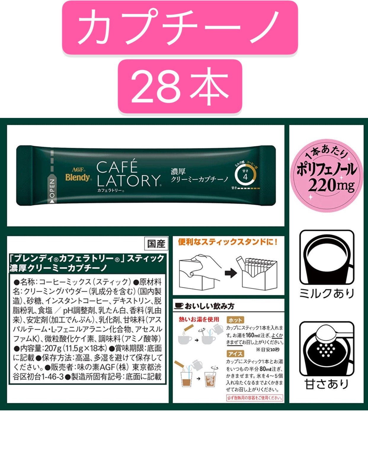 1-3日発送　外箱なしで発送　AGF ブレンディ カフェラトリー スティック 濃厚クリーミーカプチーノ 18本