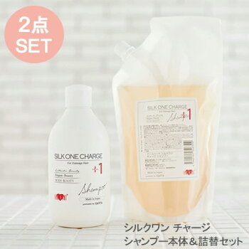 【美容室専売品】泡でパックする美容液シャンプー！プロ仕様 シルクワン チャージ シャンプー300ml & 詰め替え用500mlセット（合計800mlのお徳セット）◆美容室専売品 シャンプー ハホニコ ダメージヘア用