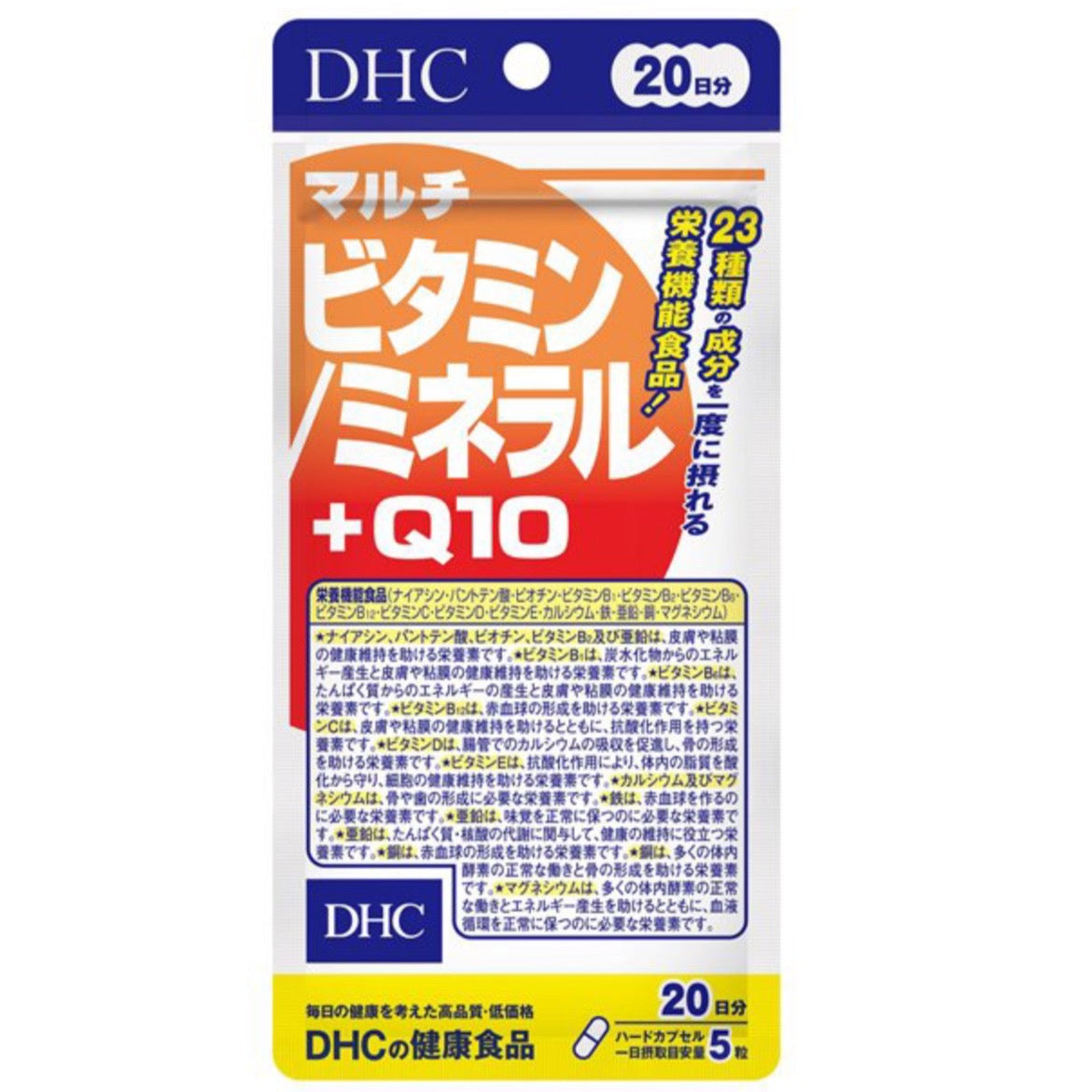 【おまけ付き！】DHC ディーエイチシー マルチビタミン ミネラル+Q10 20日分 サプリメント