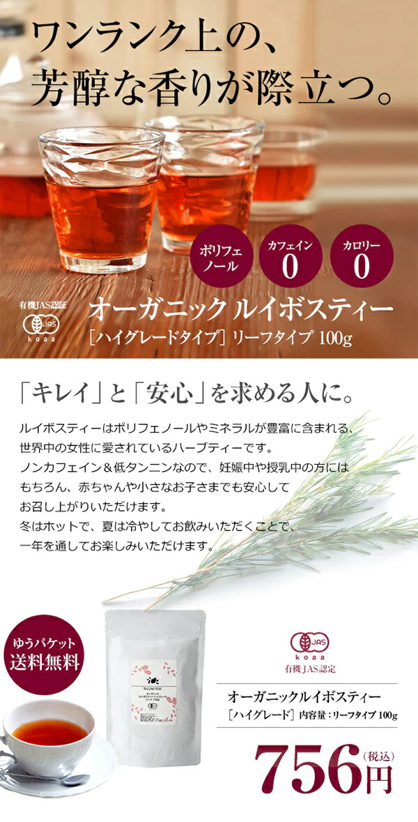 ルイボスティー オーガニック・ルイボスティー ハイグレード リーフ 100g m3 【送料無料】 【 有機JAS ノンカフェイン ゼロカロリー お茶 ハーブティー 温活 茶葉 】