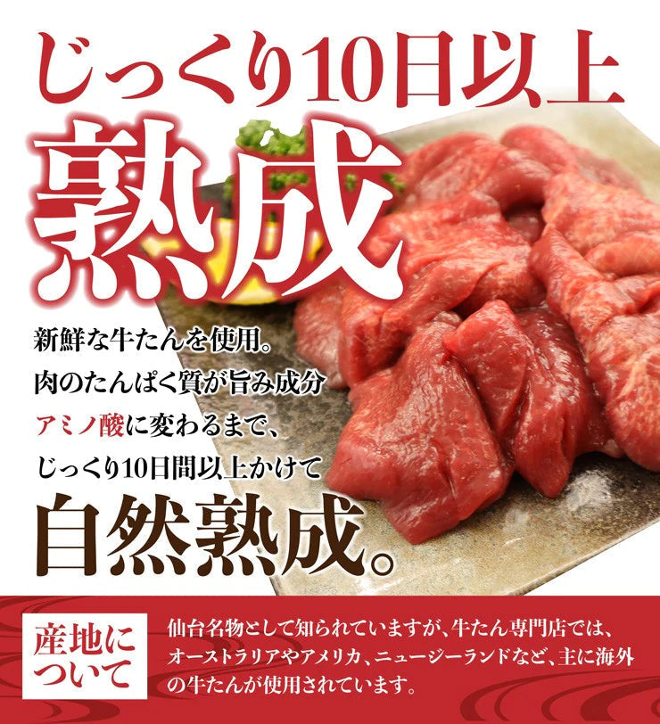 【先着30購入限定】仙台名物熟成厚切り牛タン 500g4～5人前 11～12枚入 牛たん仙台名物 スライス