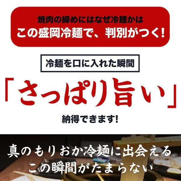 盛岡冷麺6食 特製Ｗスープ+キムチメンマ・ザーサイ油炒め付き 送料無料 (北海道・沖縄+1500円) ご当地産直 お試し 取り寄せ 食品 グルメ 食べ物 プレゼント ギフト ギフトセット お歳暮 御歳暮 歳暮