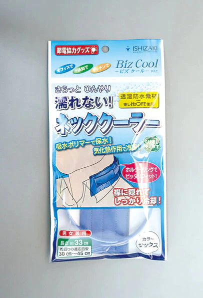 【SUPER在庫処分市】【サックス】さらっとひんやり濡れないネッククーラービズクールM　1セット入り