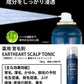 【タイムセール】【医薬部外品】2点セット 薬用スキャルプシャンプー＆トニックセット EARTHEART / 頭皮の悩み 乾燥 エイジングケア 育毛 シャンプー 美容室 シャンプー サロン品質
