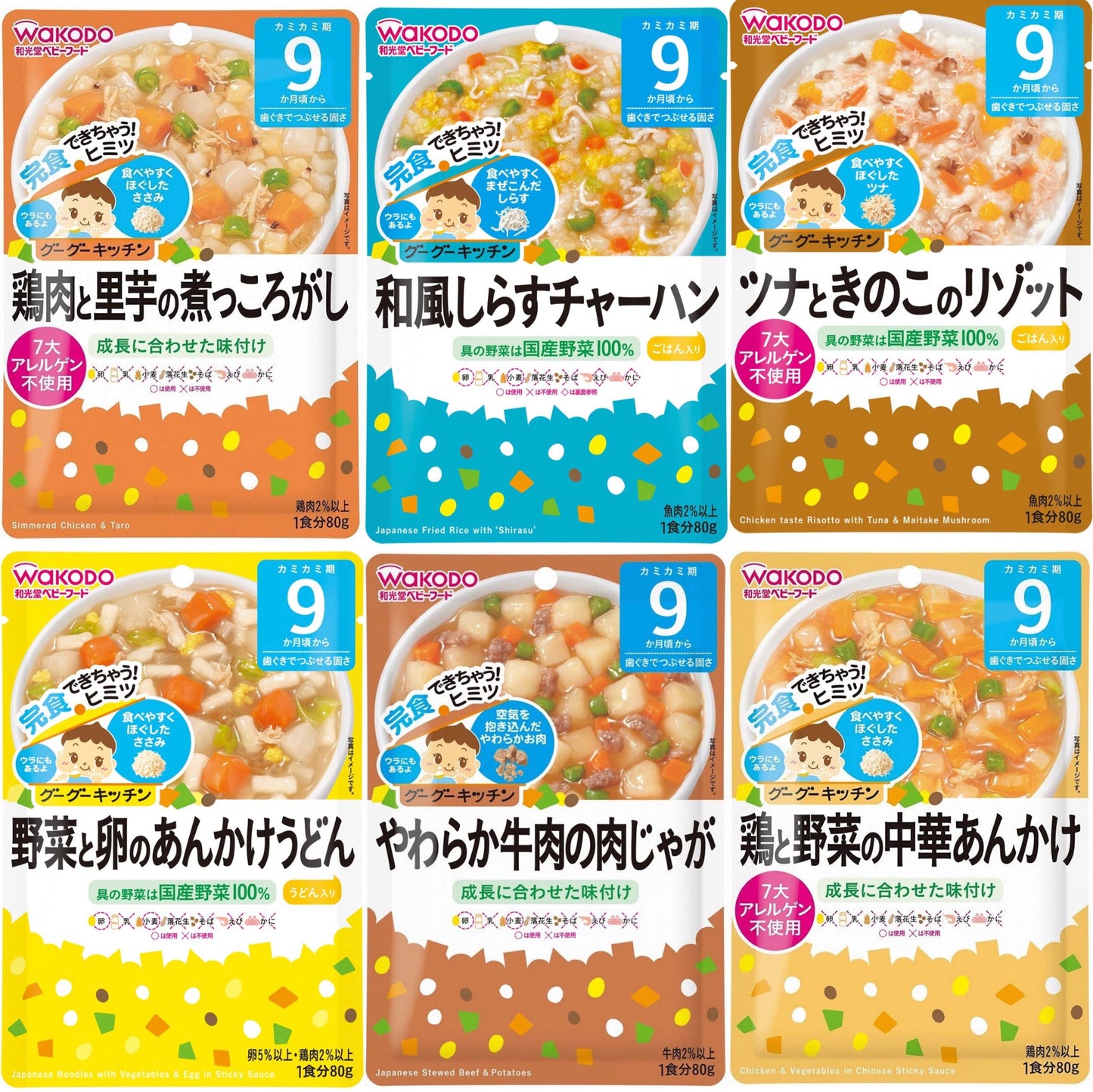 送料込み　和光堂 グーグーキッチン [9か月頃から]  ベビーフード 6種セット セット３番【急上昇商品】【ベビーキッズセール】