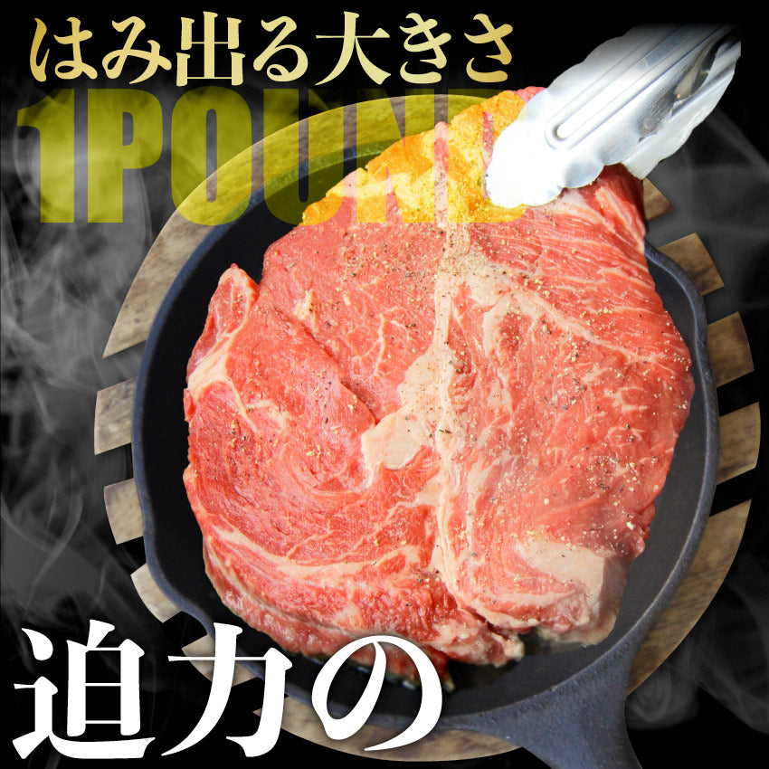 1ポンド ステーキ 牛肩ロース 450g牛肉