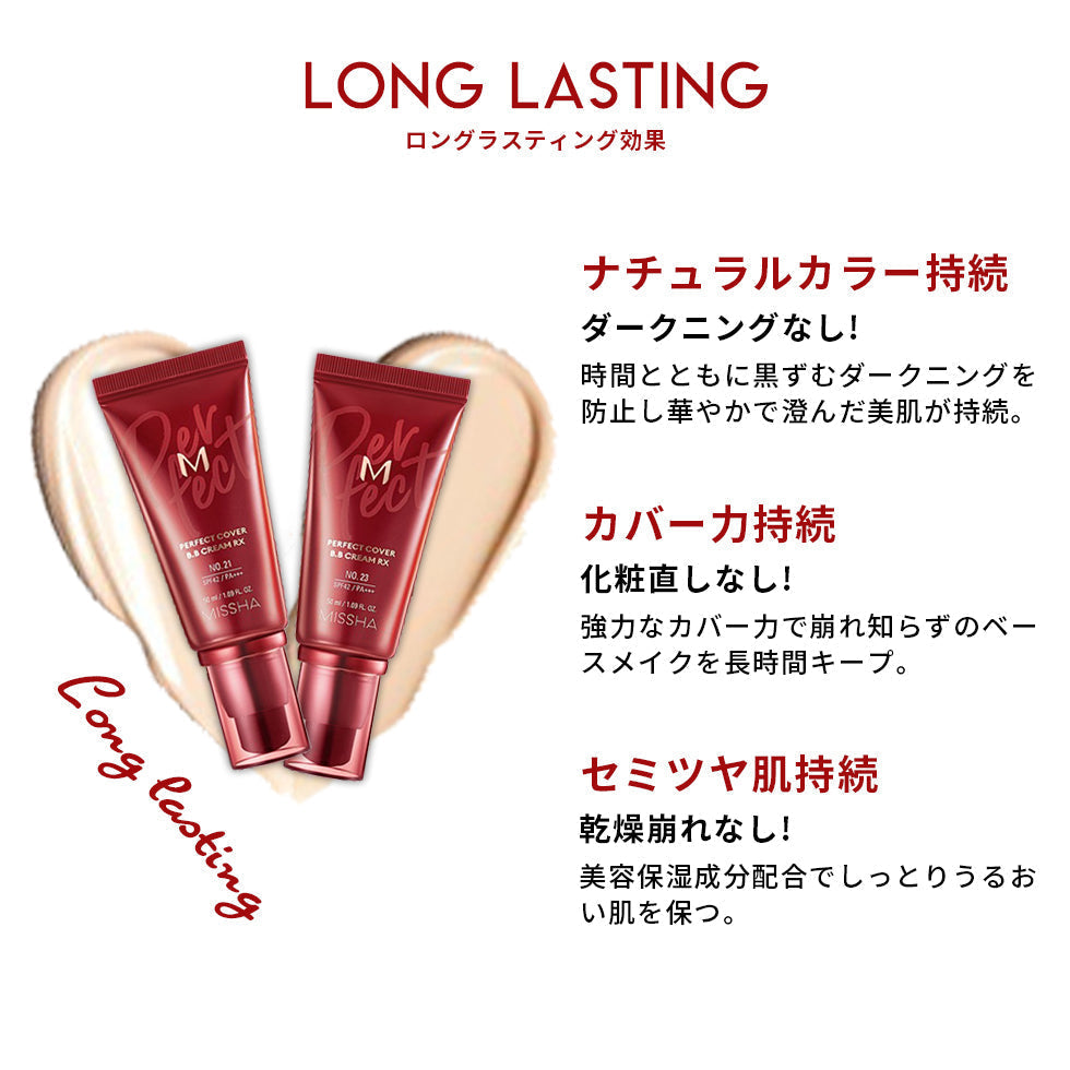 【3人シェア買いでお得】【21号明るい肌色】ミシャ パーフェクトカバー BBクリーム RX SPF42 PA+++/ 50ml 韓国コスメ ファンデ  21番  化粧下地 ファンデーション 人気 韓国 メイク ツヤ肌 くすみ 毛穴 カバー コスメ 化粧品 メイク  定形外 送料無料