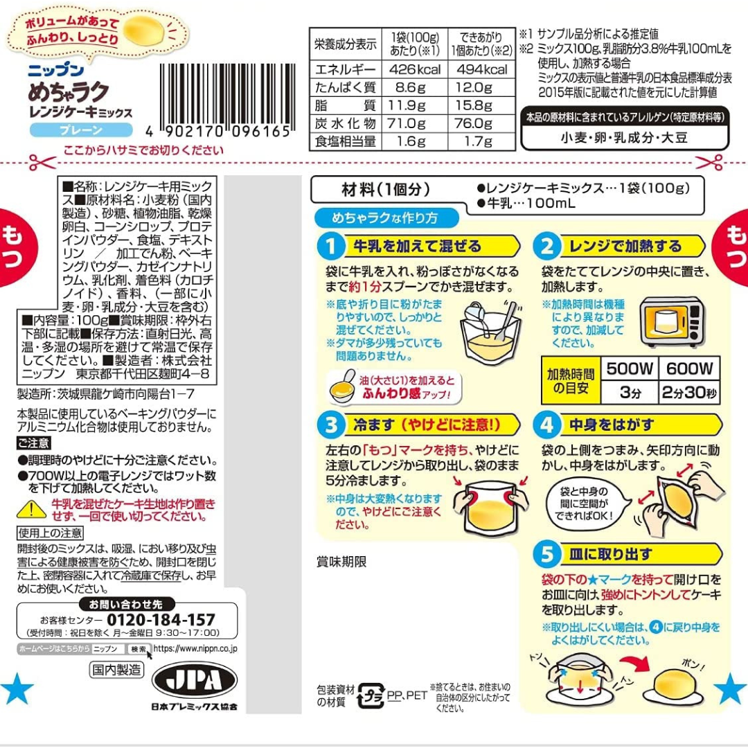[8袋入]ニップン めちゃラクレンジケーキミックスプレーン