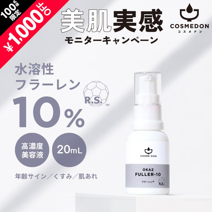 OKAZ フラーテン 20mL ※モニターキャンペーン限定価格