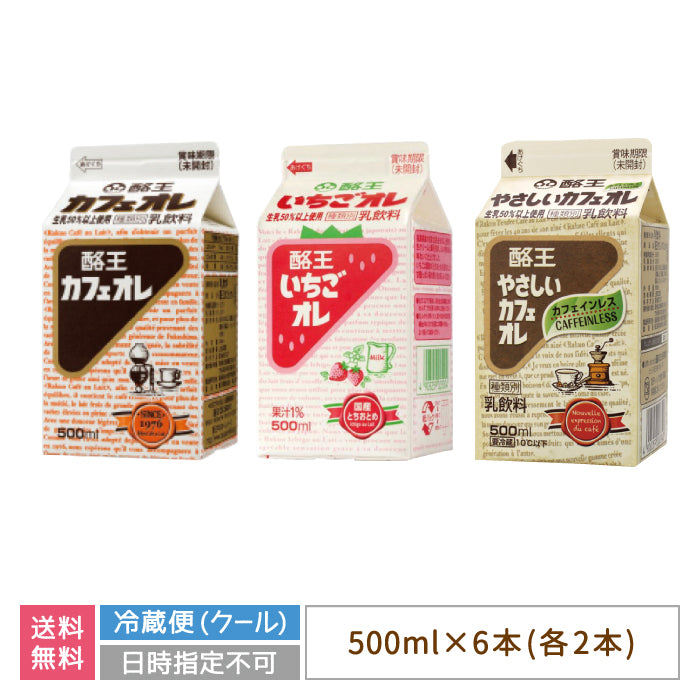 酪王カフェオレ いちごオレ 酪王やさしいカフェオレ 500ml 6本セット (各2本) (クール便)
