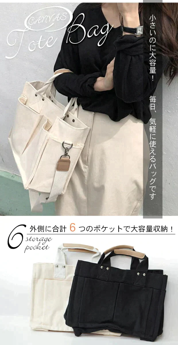 【SUPER在庫処分市】【アイボリー】大容量 6ポケット キャンバス トートバッグ ２way