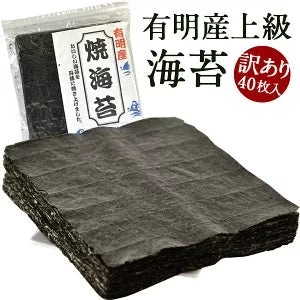 訳あり のり 有明産訳あり海苔 焼海苔40枚【海苔・焼海苔・味海苔】［メール便］20個まで1配送でお届け【3〜4営業日以内に出荷】【送料無料】　恵方巻 恵方巻き【エコ得】