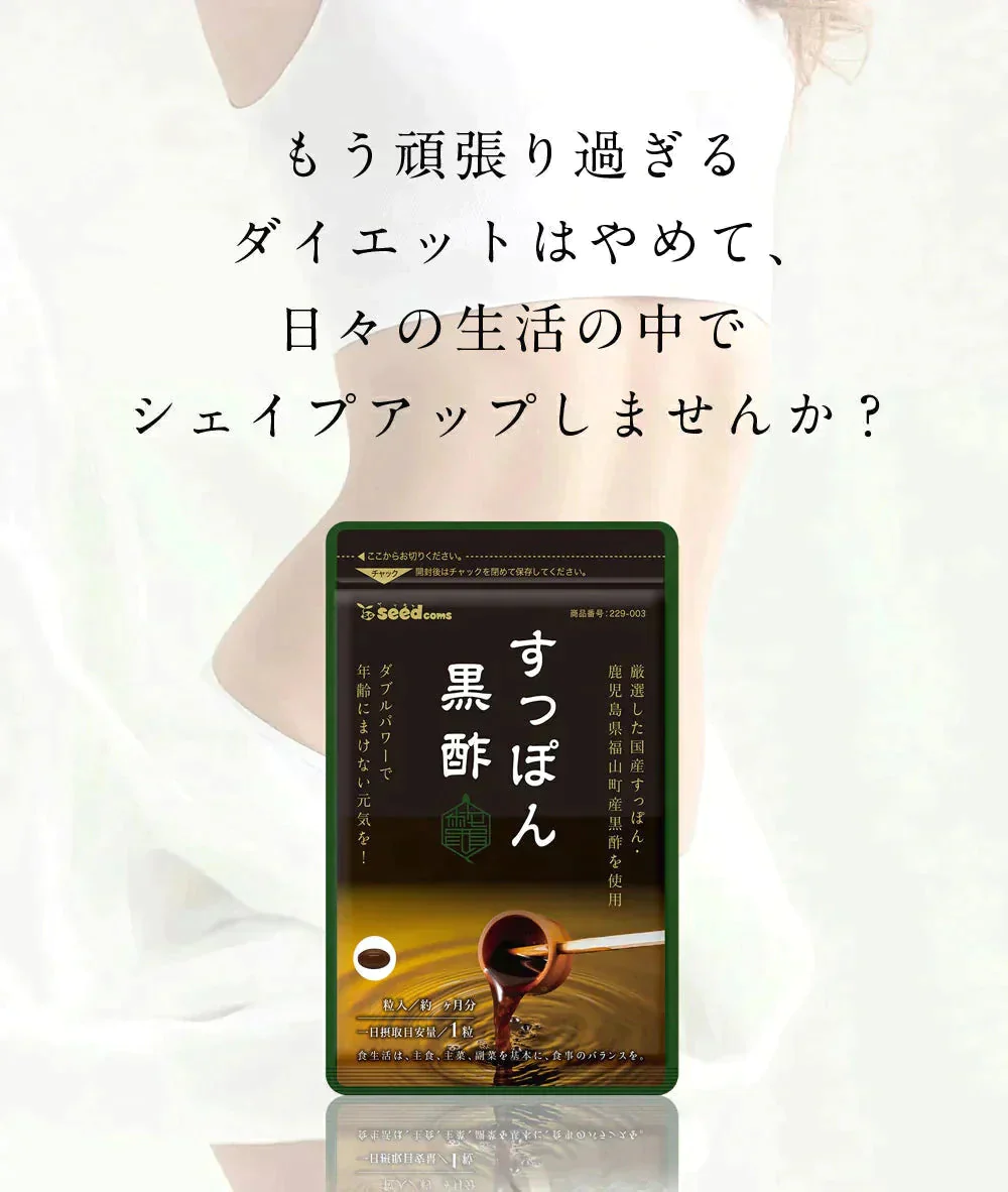 国産すっぽん黒酢《約1ヶ月分》■ネコポス送料無料■日時指定不可 すっぽん/スッポン/黒酢/アミノ酸/ダイエット/国産/TB1/deal1105/dealreiwa12