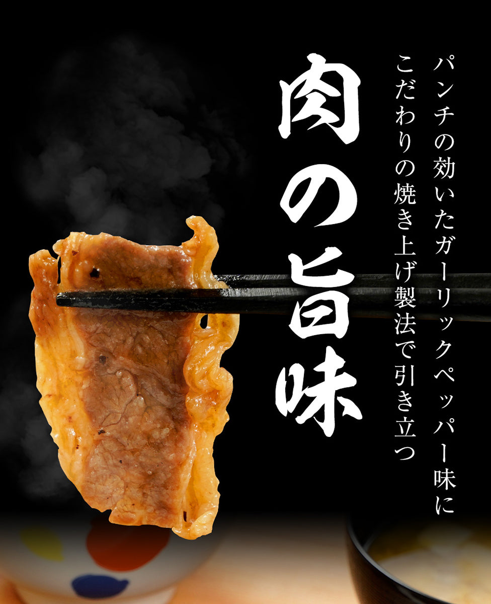 牛カルビ焼肉ガーリックペッパー味10P